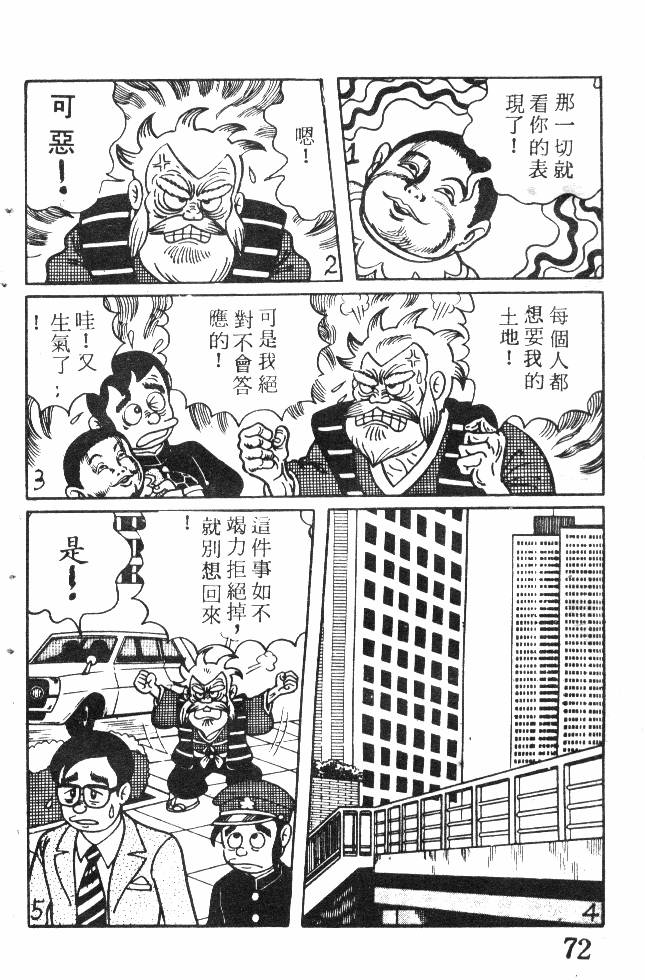 神奇魔童韩漫全集-全一卷无删减无遮挡章节图片 