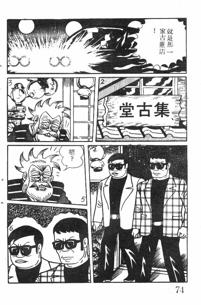 神奇魔童韩漫全集-全一卷无删减无遮挡章节图片 