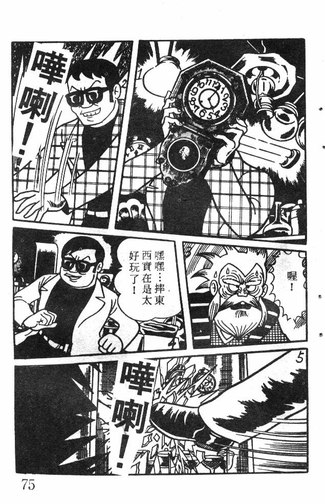 神奇魔童韩漫全集-全一卷无删减无遮挡章节图片 