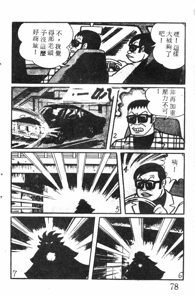 神奇魔童韩漫全集-全一卷无删减无遮挡章节图片 
