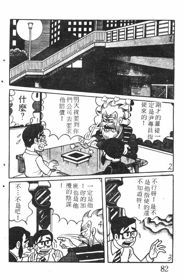 神奇魔童韩漫全集-全一卷无删减无遮挡章节图片 