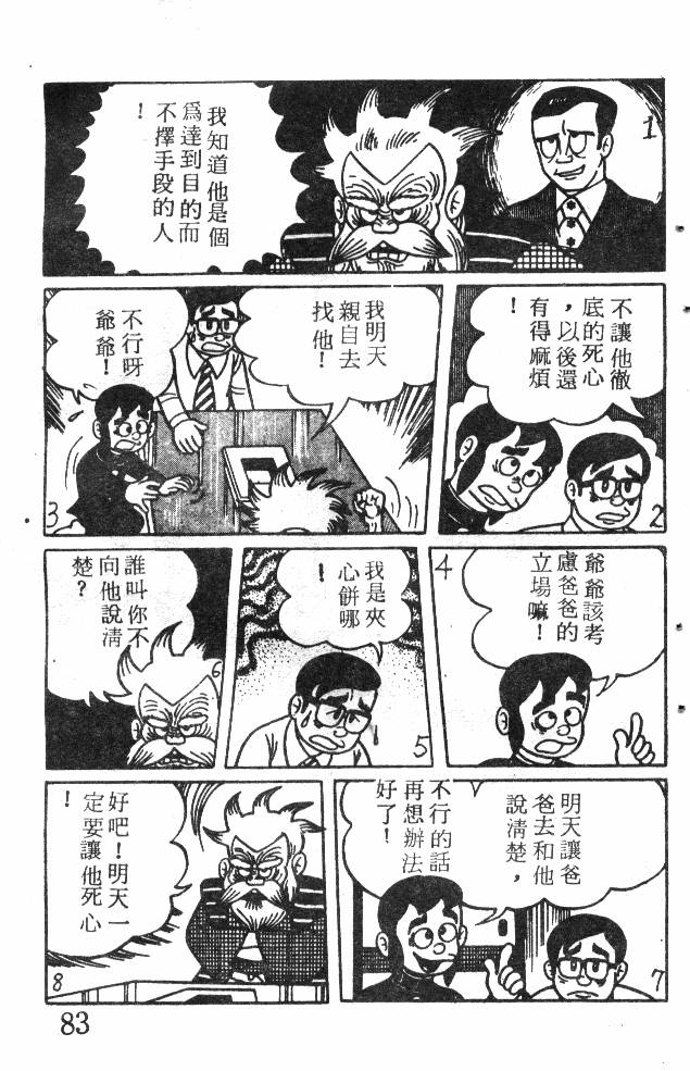 神奇魔童韩漫全集-全一卷无删减无遮挡章节图片 