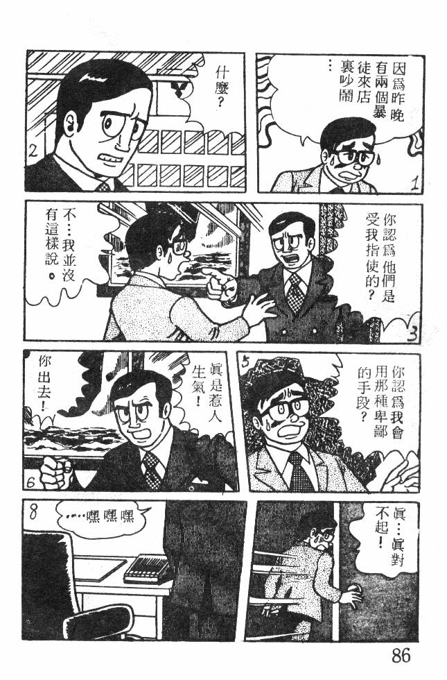 神奇魔童韩漫全集-全一卷无删减无遮挡章节图片 