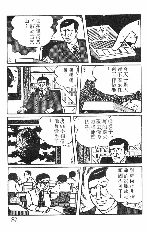 神奇魔童韩漫全集-全一卷无删减无遮挡章节图片 