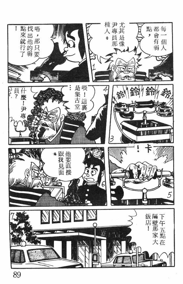 神奇魔童韩漫全集-全一卷无删减无遮挡章节图片 
