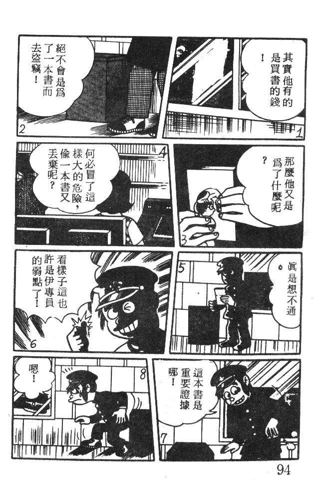 神奇魔童韩漫全集-全一卷无删减无遮挡章节图片 