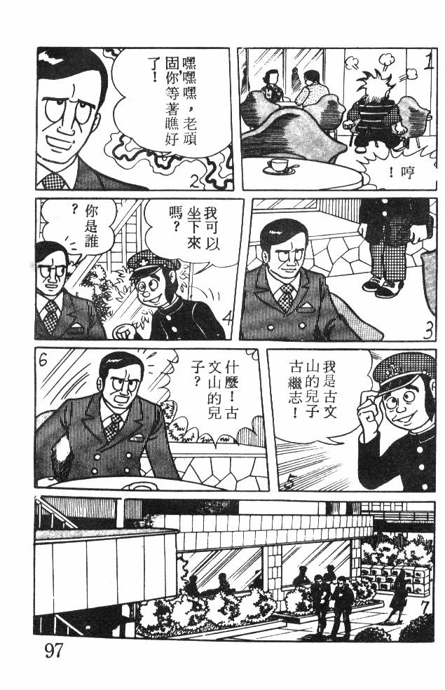 神奇魔童韩漫全集-全一卷无删减无遮挡章节图片 