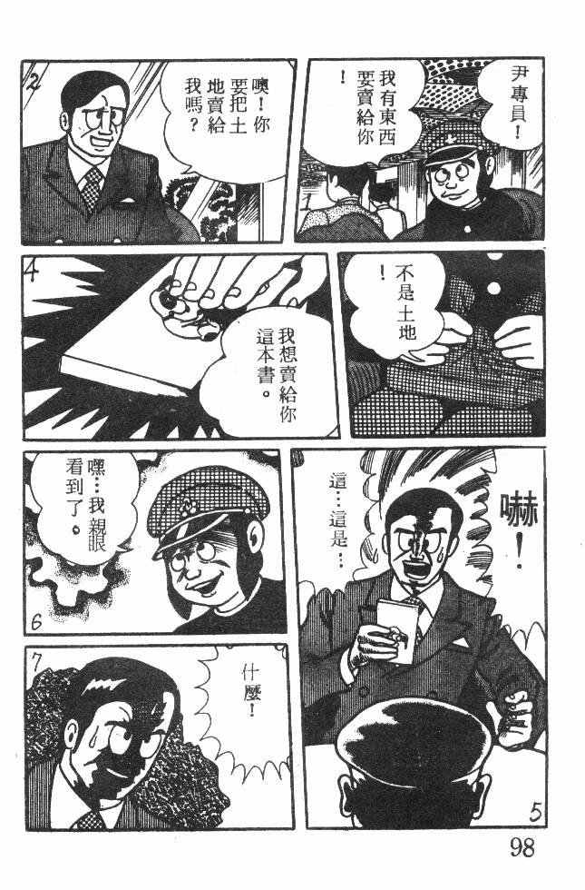 神奇魔童韩漫全集-全一卷无删减无遮挡章节图片 