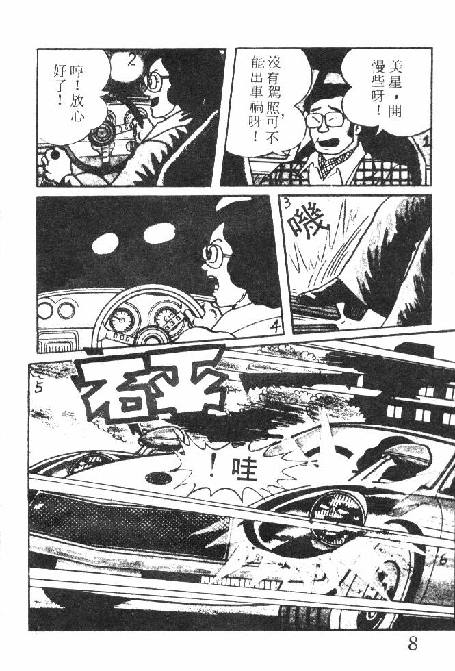 神奇魔童韩漫全集-全一卷无删减无遮挡章节图片 