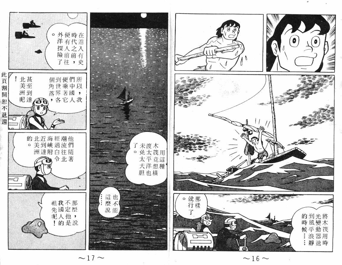 时光隧道小叮当韩漫全集-第02卷无删减无遮挡章节图片 