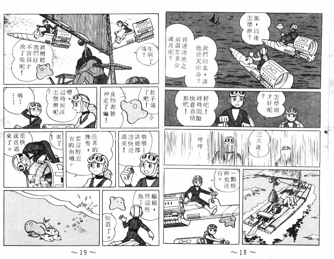 时光隧道小叮当韩漫全集-第02卷无删减无遮挡章节图片 
