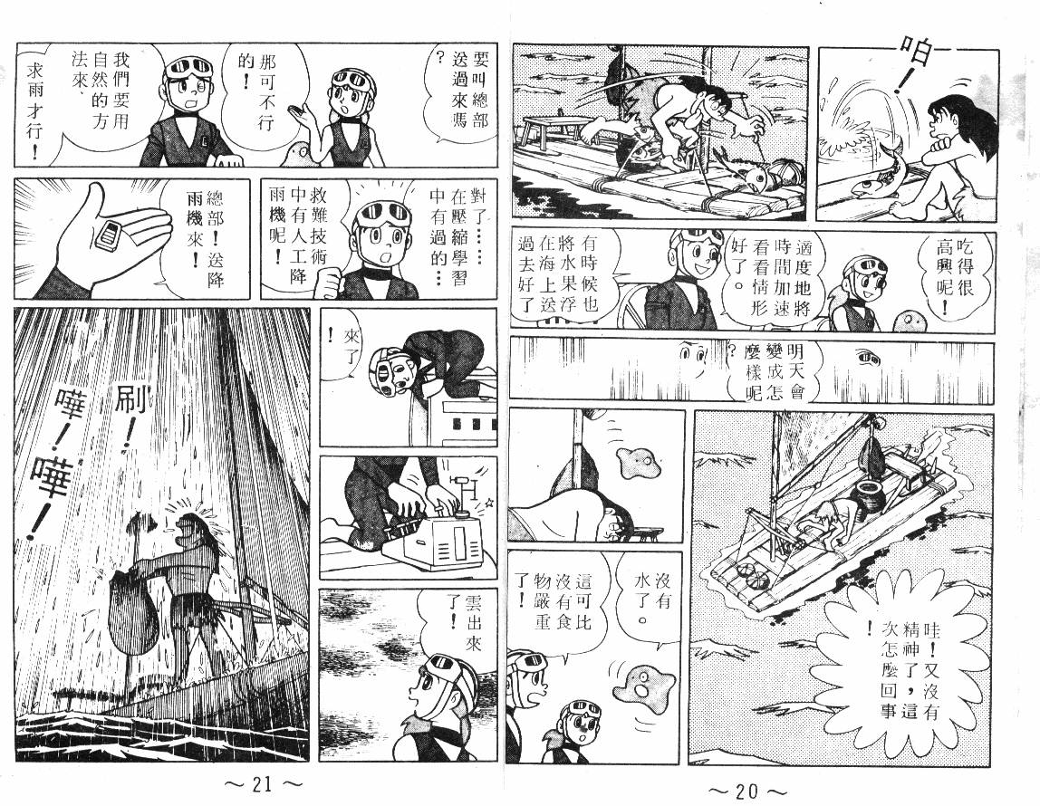时光隧道小叮当韩漫全集-第02卷无删减无遮挡章节图片 