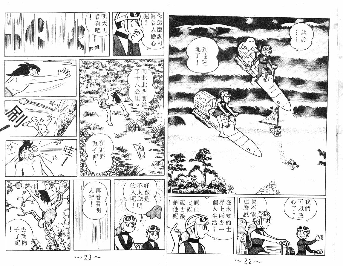 时光隧道小叮当韩漫全集-第02卷无删减无遮挡章节图片 