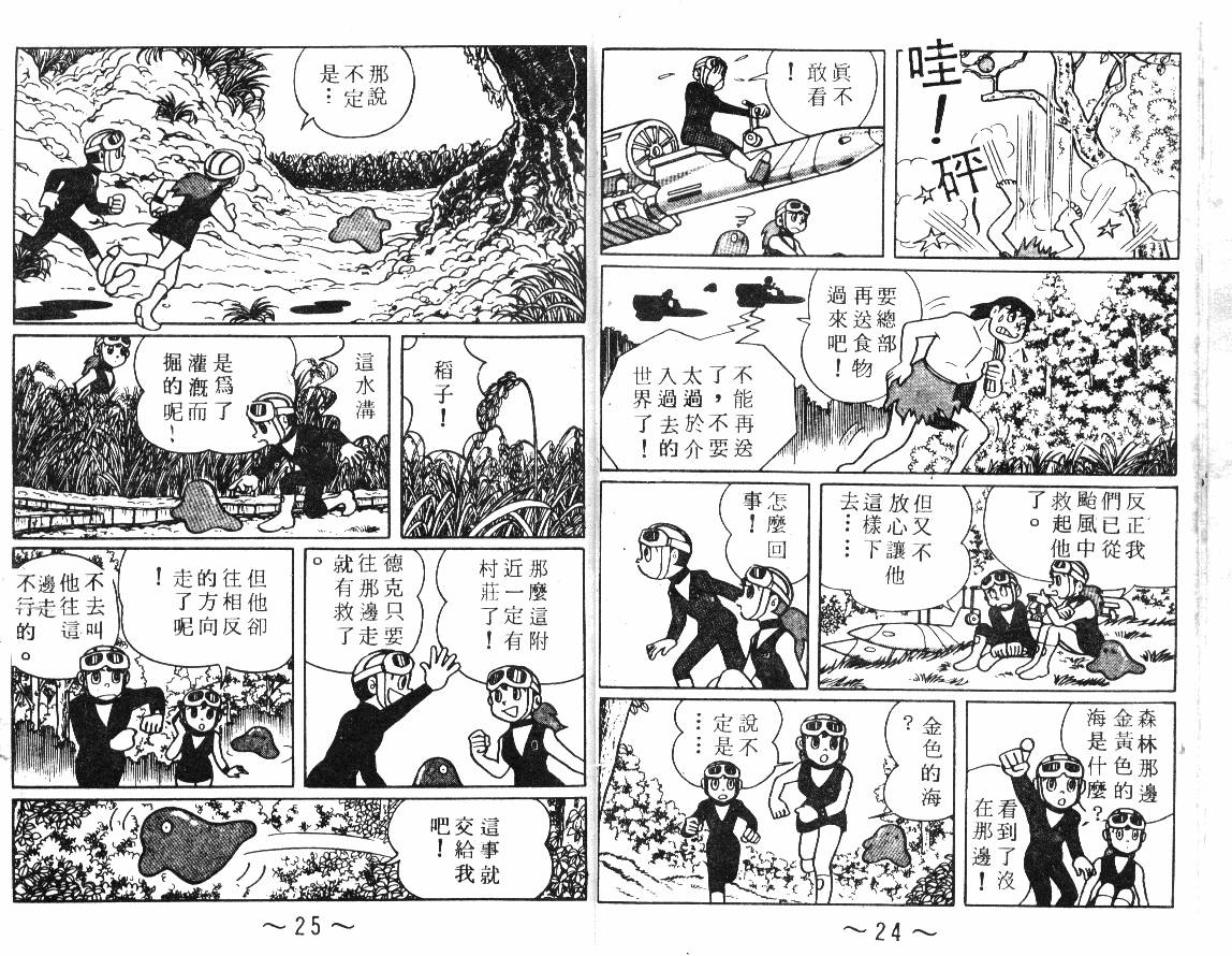 时光隧道小叮当韩漫全集-第02卷无删减无遮挡章节图片 