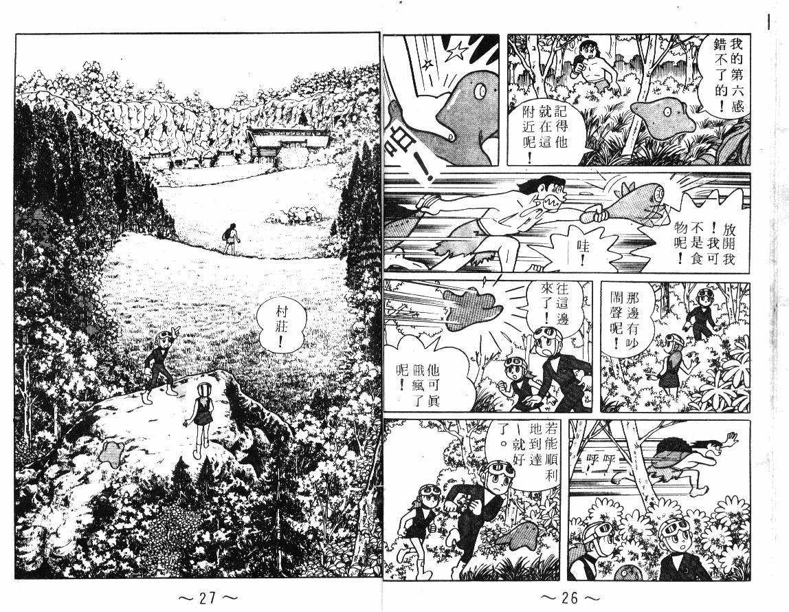 时光隧道小叮当韩漫全集-第02卷无删减无遮挡章节图片 