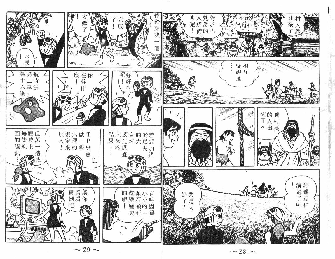 时光隧道小叮当韩漫全集-第02卷无删减无遮挡章节图片 
