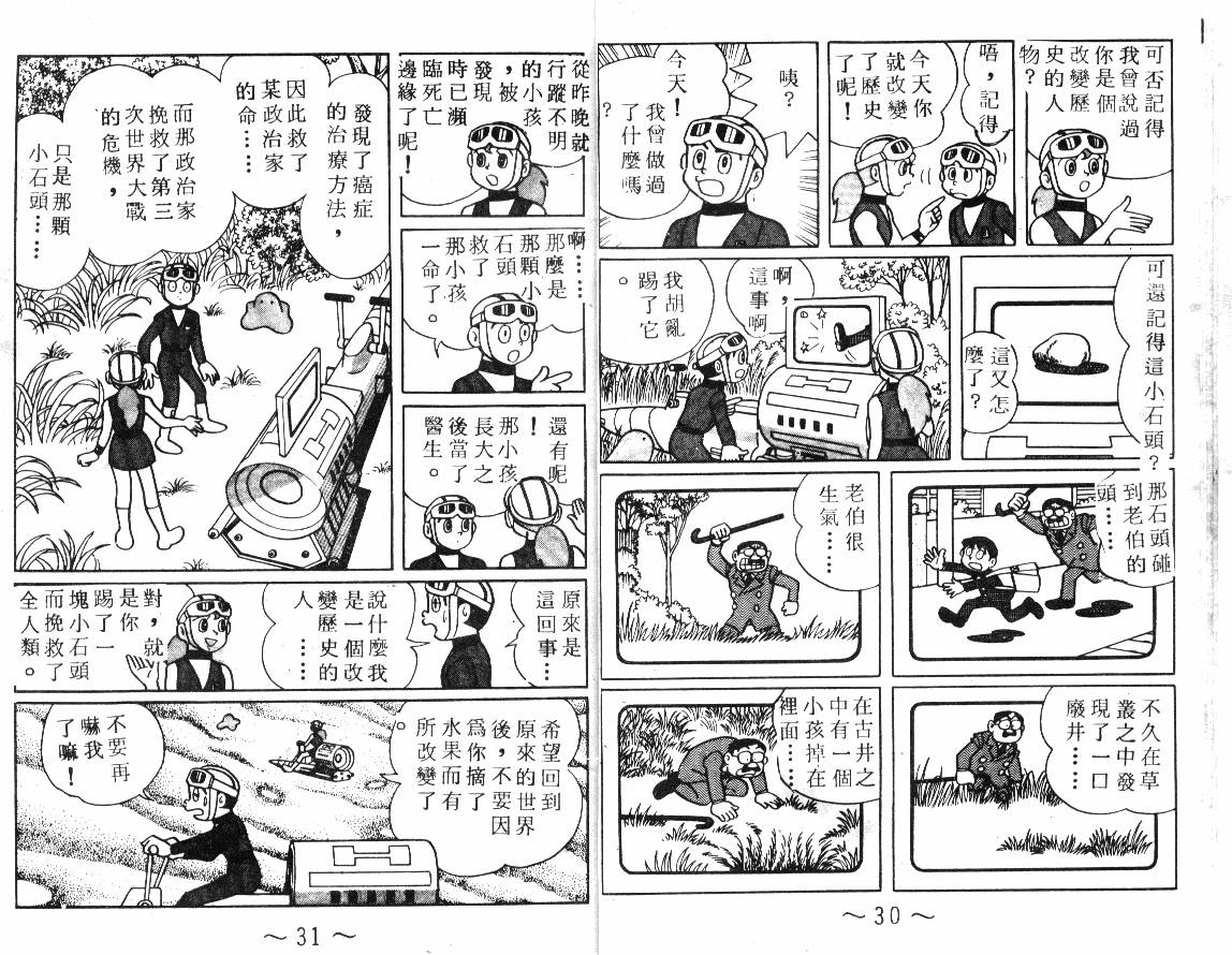 时光隧道小叮当韩漫全集-第02卷无删减无遮挡章节图片 