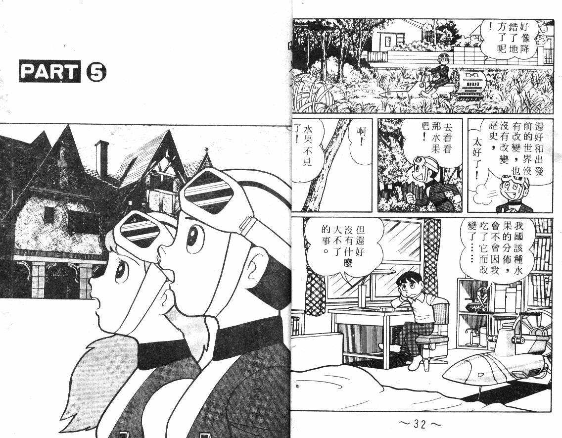 时光隧道小叮当韩漫全集-第02卷无删减无遮挡章节图片 