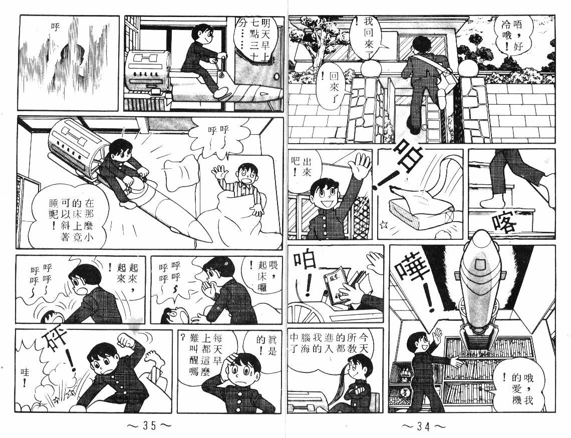 时光隧道小叮当韩漫全集-第02卷无删减无遮挡章节图片 