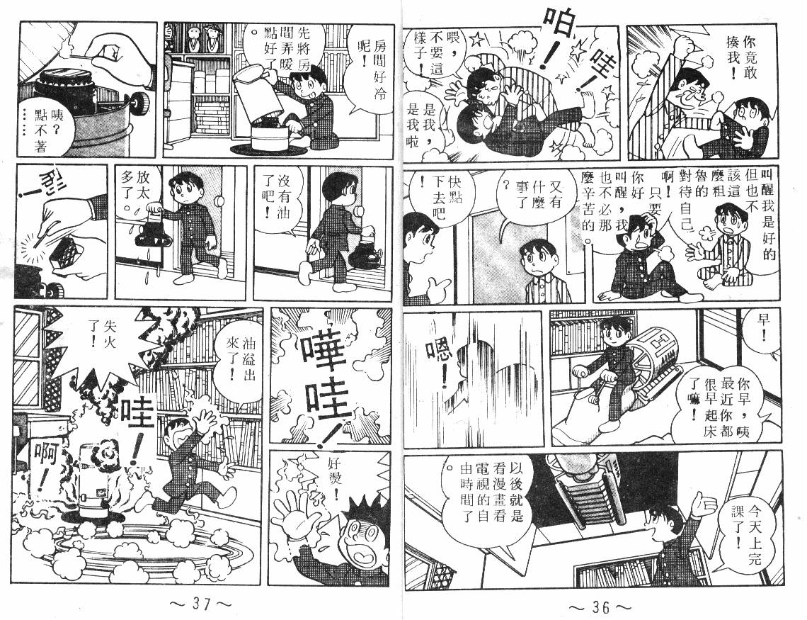 时光隧道小叮当韩漫全集-第02卷无删减无遮挡章节图片 