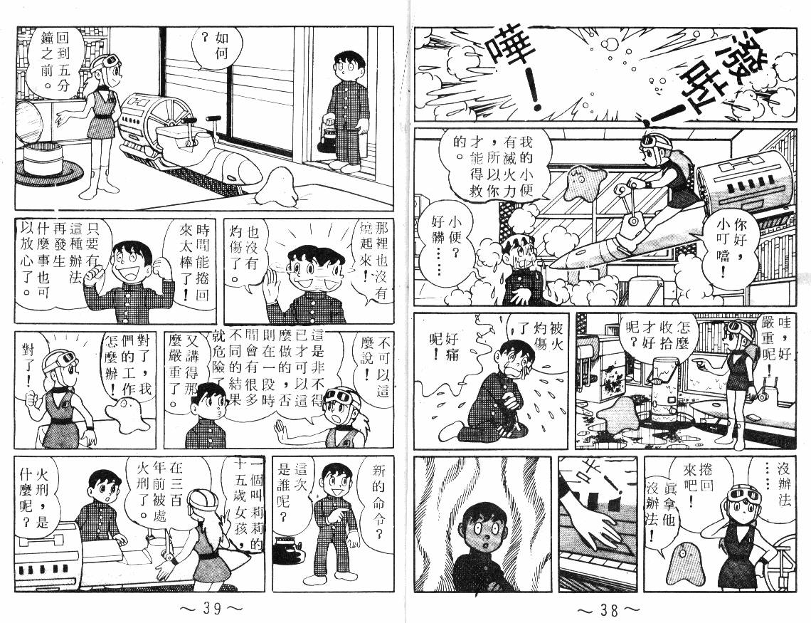 时光隧道小叮当韩漫全集-第02卷无删减无遮挡章节图片 