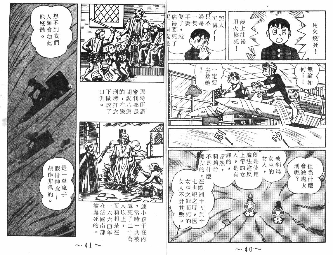 时光隧道小叮当韩漫全集-第02卷无删减无遮挡章节图片 