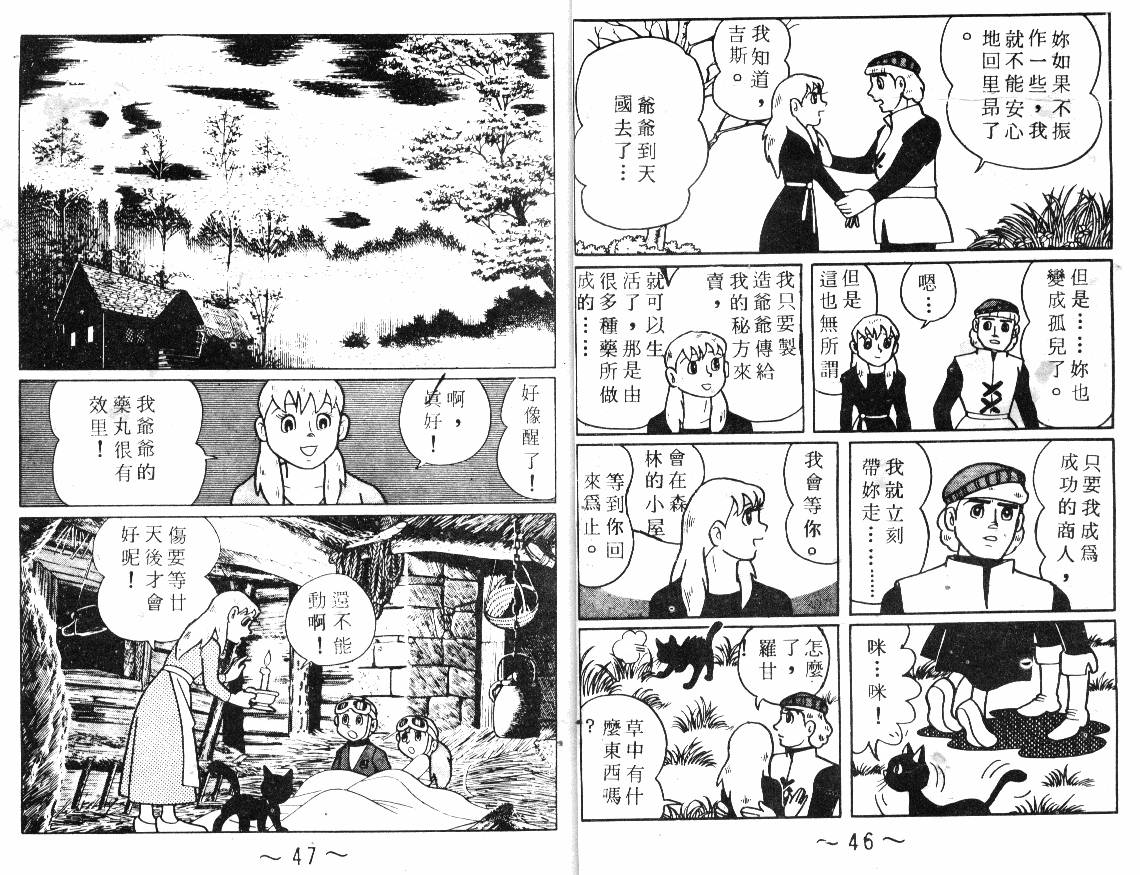 时光隧道小叮当韩漫全集-第02卷无删减无遮挡章节图片 