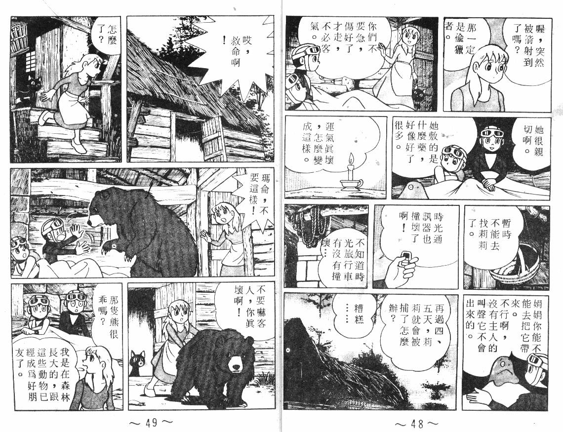 时光隧道小叮当韩漫全集-第02卷无删减无遮挡章节图片 