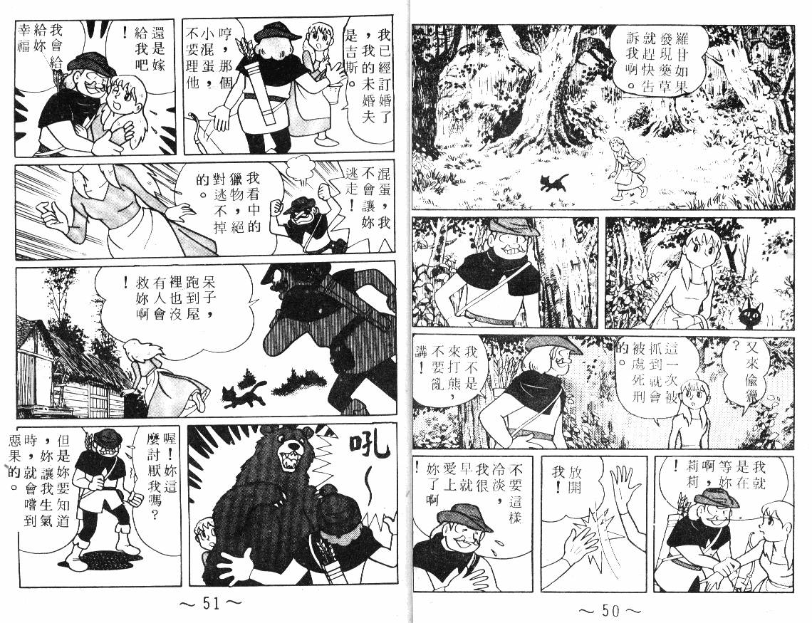 时光隧道小叮当韩漫全集-第02卷无删减无遮挡章节图片 
