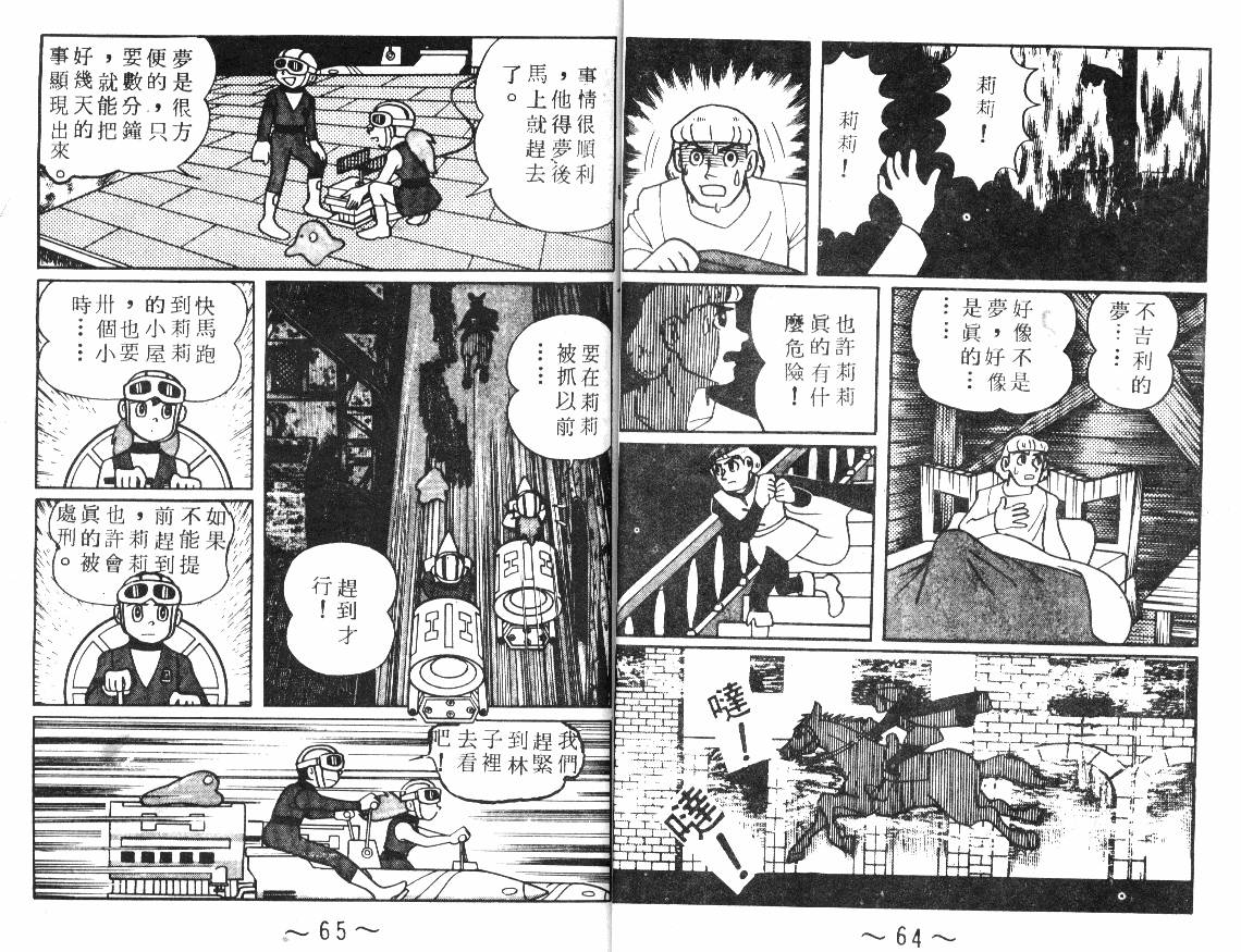 时光隧道小叮当韩漫全集-第02卷无删减无遮挡章节图片 