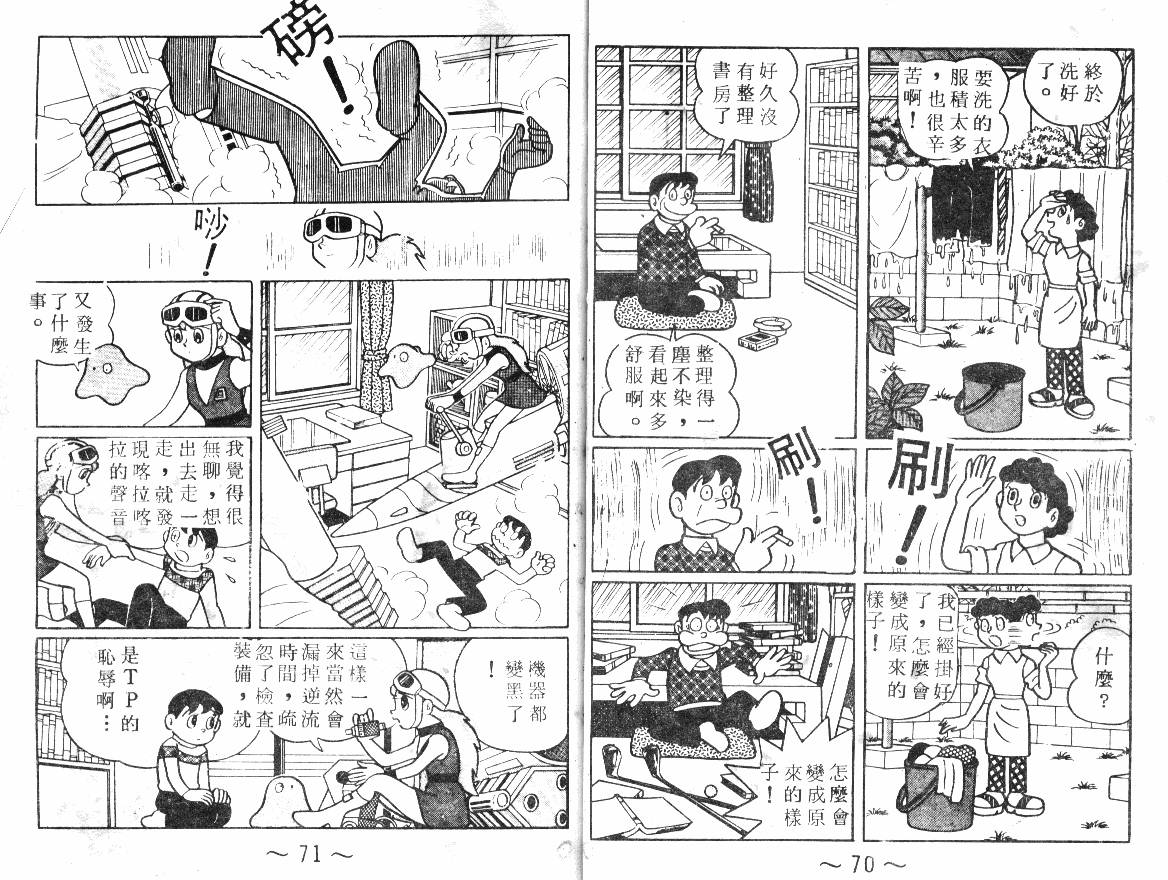时光隧道小叮当韩漫全集-第02卷无删减无遮挡章节图片 