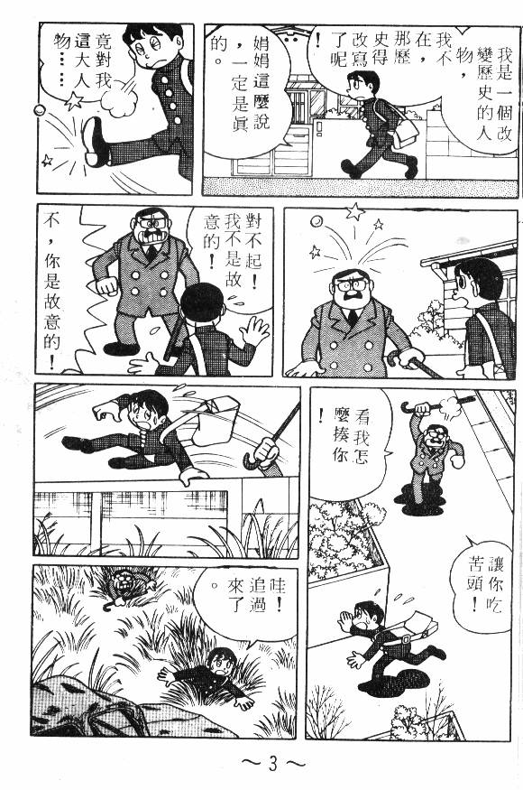时光隧道小叮当韩漫全集-第02卷无删减无遮挡章节图片 