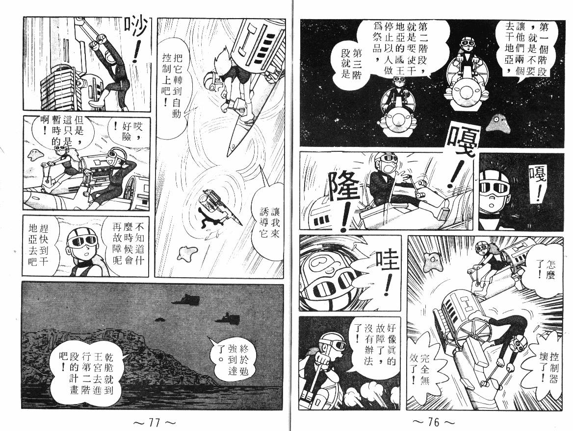 时光隧道小叮当韩漫全集-第02卷无删减无遮挡章节图片 
