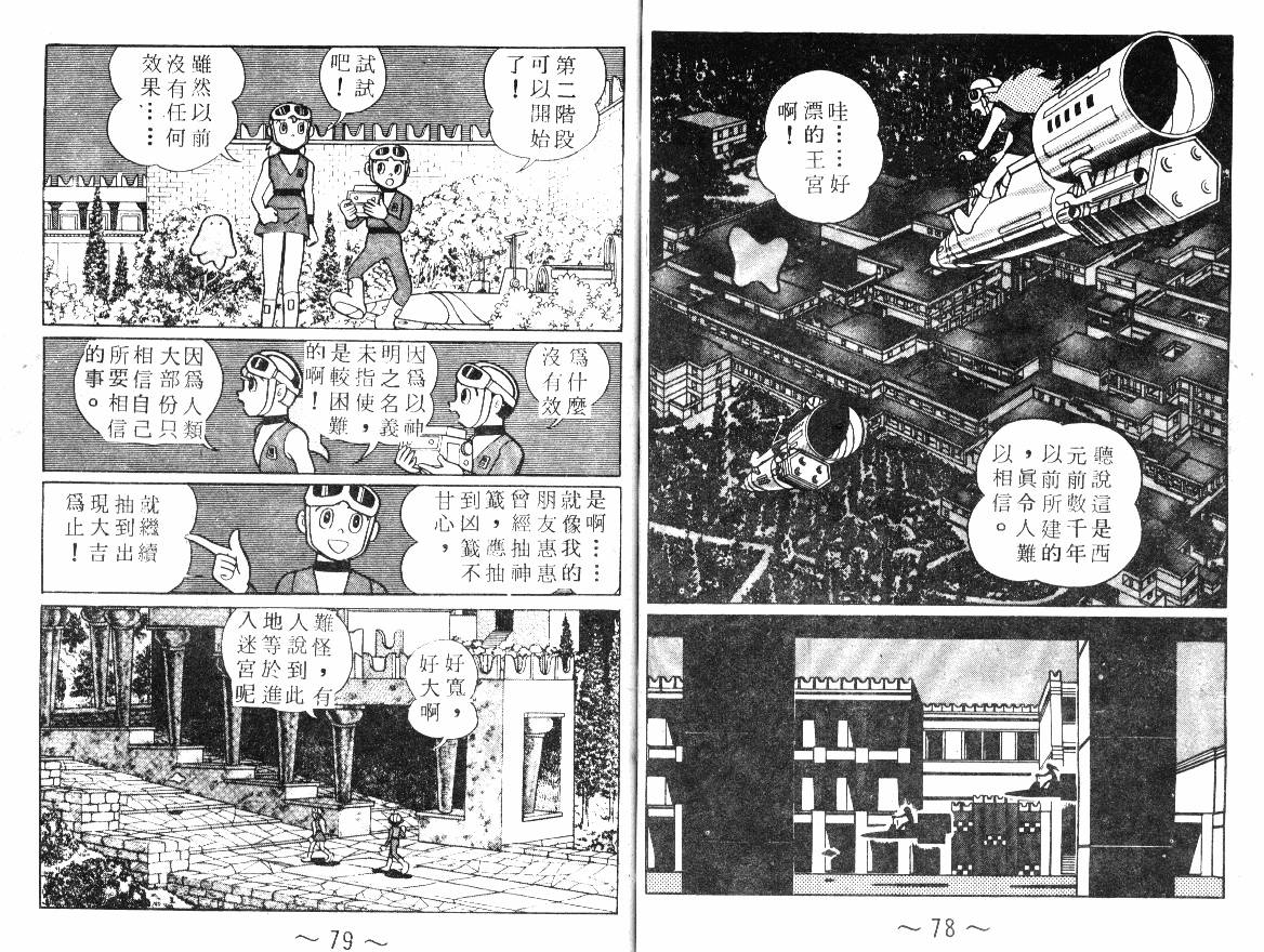 时光隧道小叮当韩漫全集-第02卷无删减无遮挡章节图片 