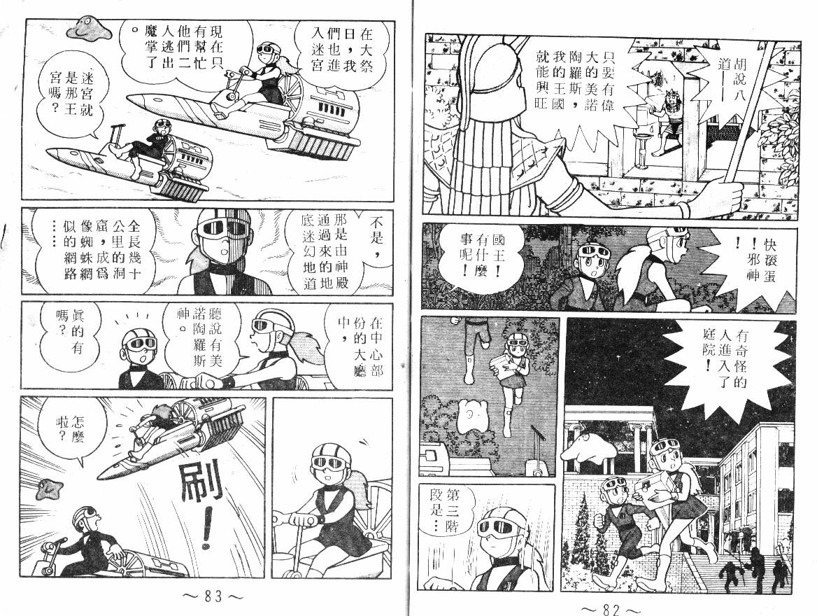 时光隧道小叮当韩漫全集-第02卷无删减无遮挡章节图片 