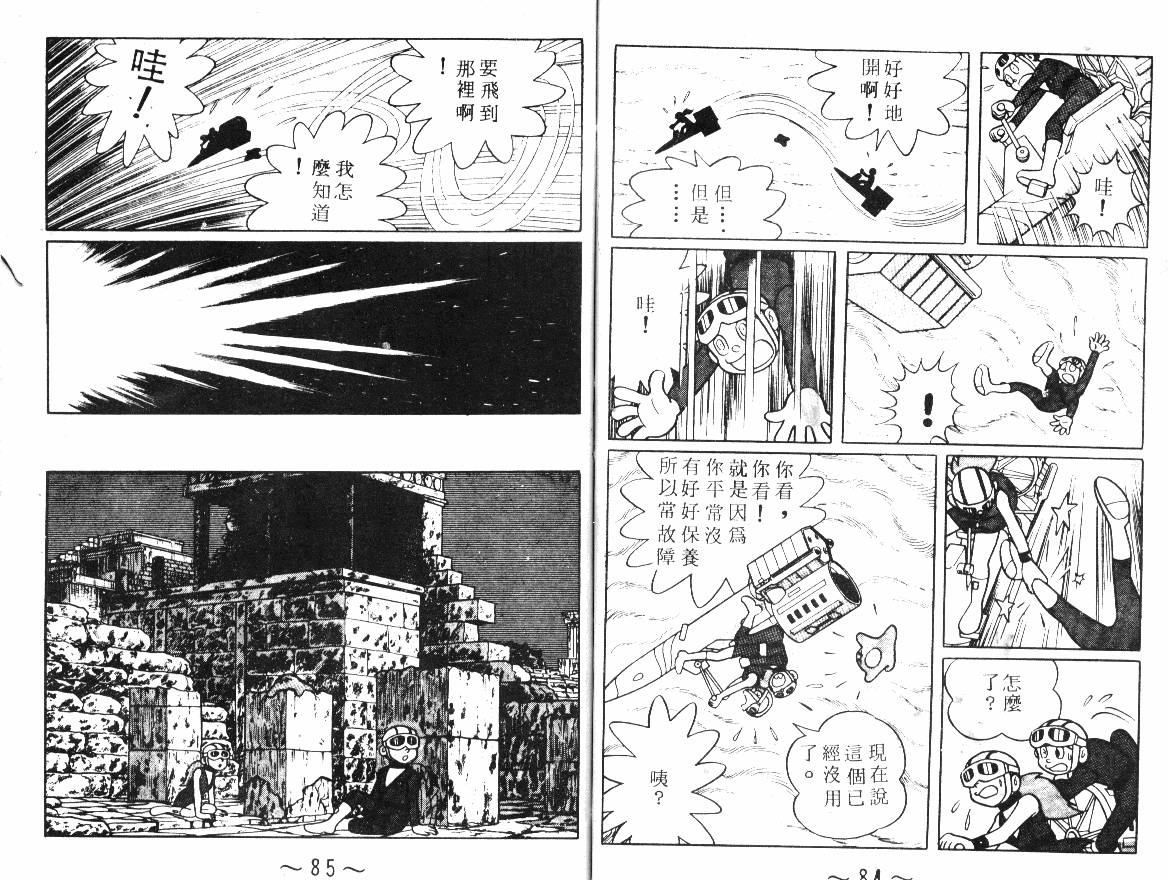 时光隧道小叮当韩漫全集-第02卷无删减无遮挡章节图片 