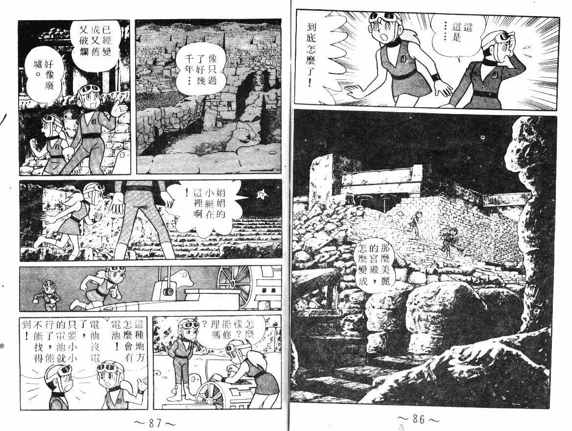 时光隧道小叮当韩漫全集-第02卷无删减无遮挡章节图片 