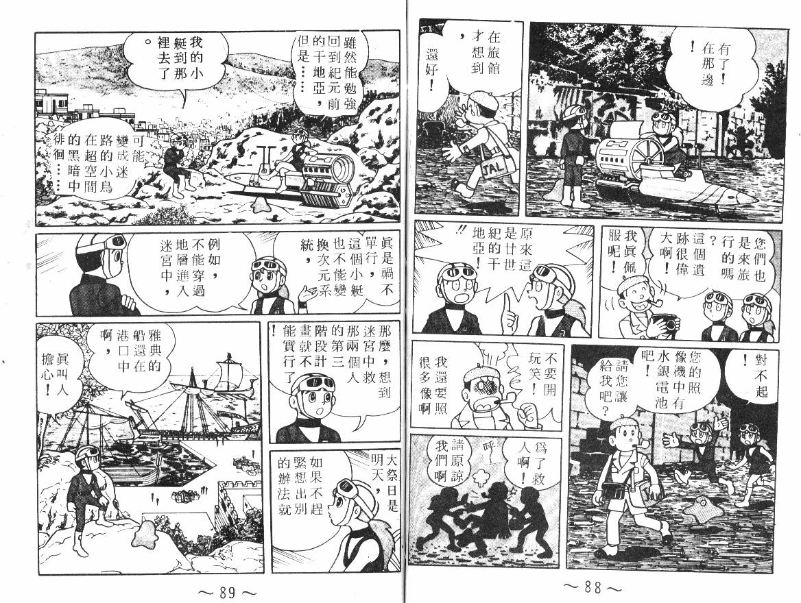 时光隧道小叮当韩漫全集-第02卷无删减无遮挡章节图片 