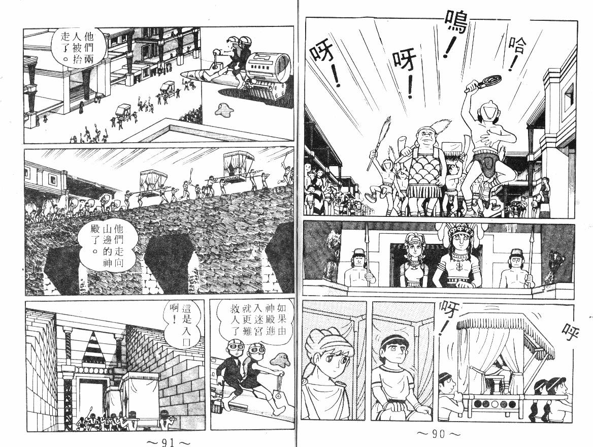 时光隧道小叮当韩漫全集-第02卷无删减无遮挡章节图片 