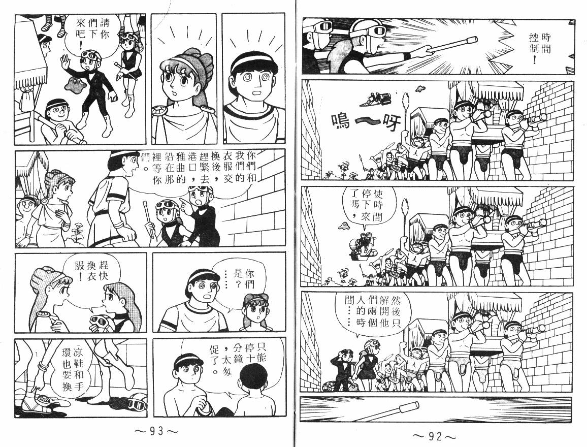 时光隧道小叮当韩漫全集-第02卷无删减无遮挡章节图片 