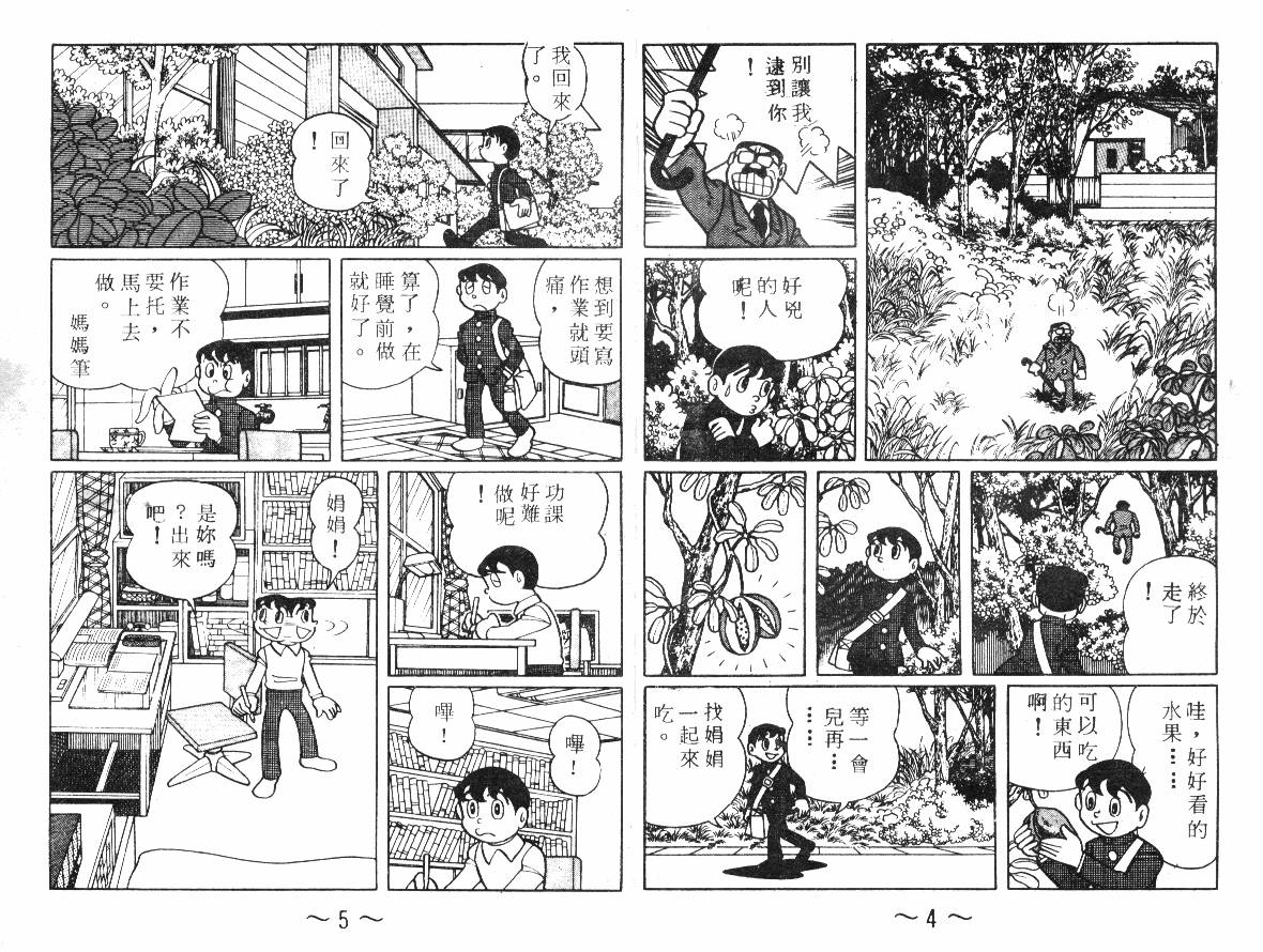 时光隧道小叮当韩漫全集-第02卷无删减无遮挡章节图片 