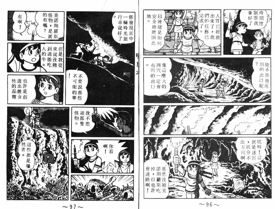 时光隧道小叮当韩漫全集-第02卷无删减无遮挡章节图片 