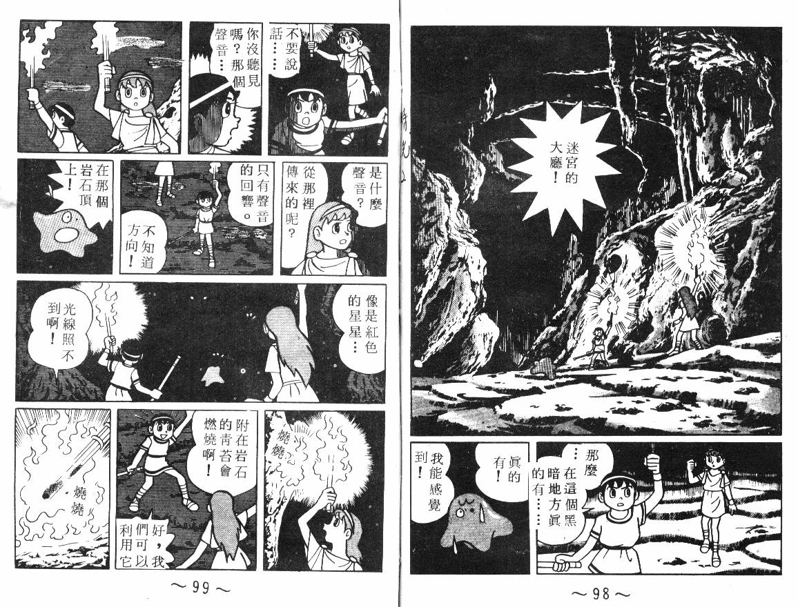 时光隧道小叮当韩漫全集-第02卷无删减无遮挡章节图片 