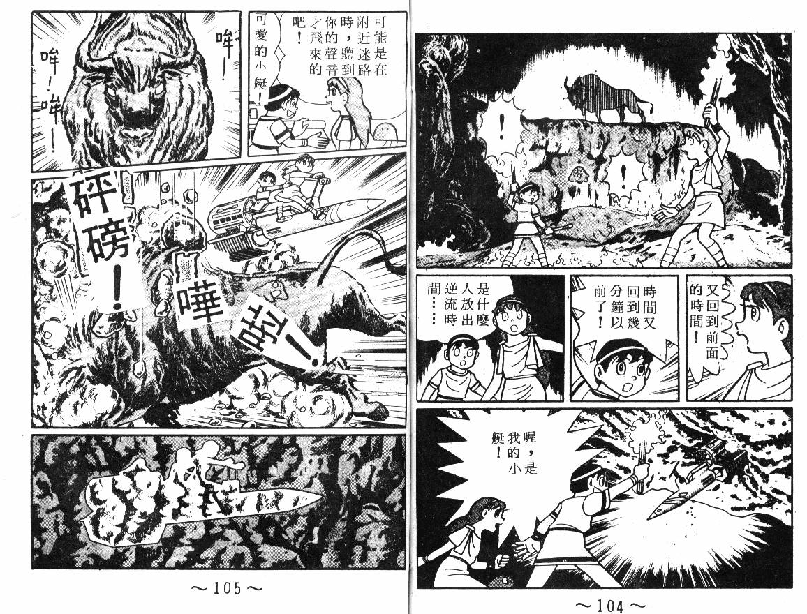 时光隧道小叮当韩漫全集-第02卷无删减无遮挡章节图片 