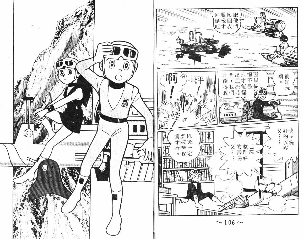 时光隧道小叮当韩漫全集-第02卷无删减无遮挡章节图片 