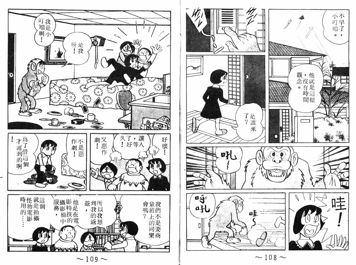 时光隧道小叮当韩漫全集-第02卷无删减无遮挡章节图片 
