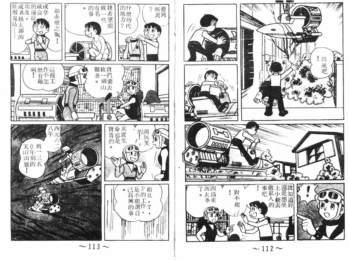 时光隧道小叮当韩漫全集-第02卷无删减无遮挡章节图片 