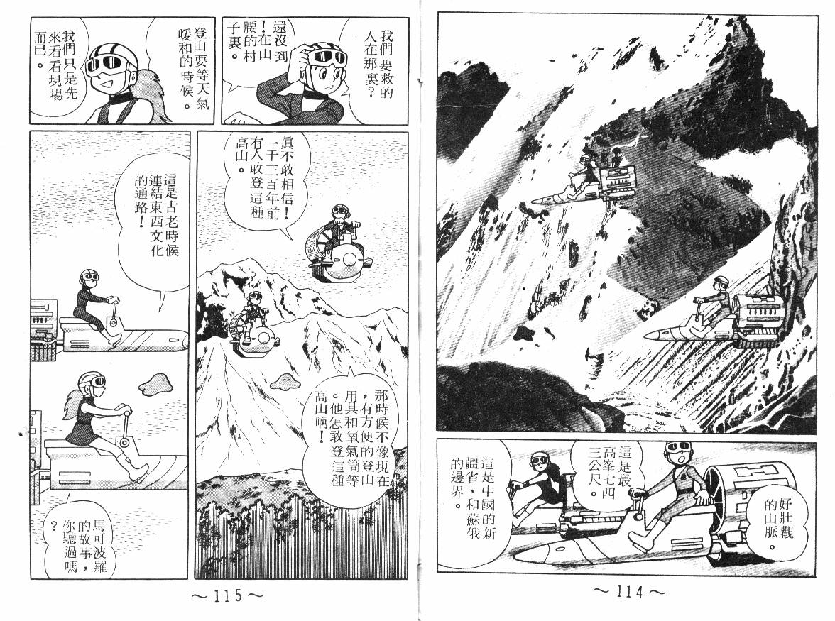 时光隧道小叮当韩漫全集-第02卷无删减无遮挡章节图片 