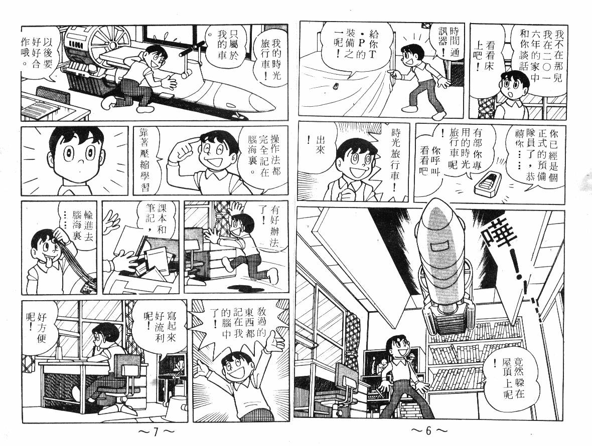时光隧道小叮当韩漫全集-第02卷无删减无遮挡章节图片 