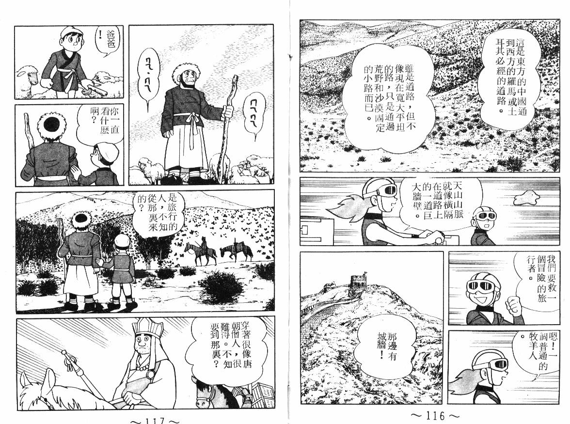 时光隧道小叮当韩漫全集-第02卷无删减无遮挡章节图片 
